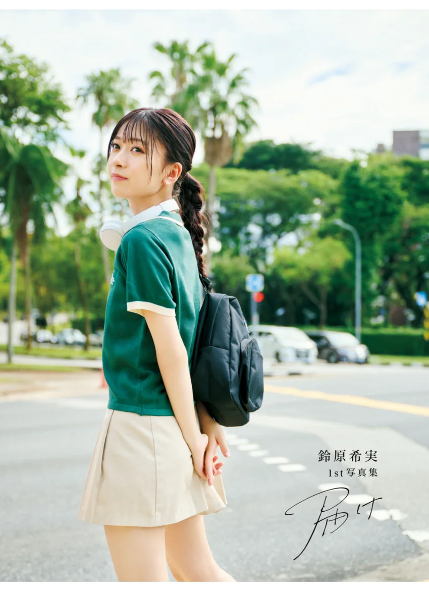 鈴原希実 1st写真集 届け 試し読み 3