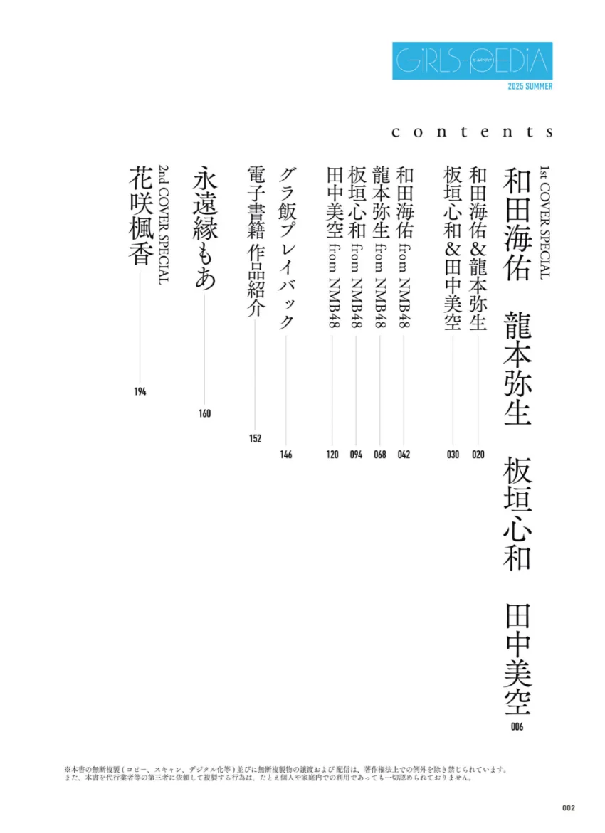 GIRLS-PEDIA2025 SUMMER 試し読み 2