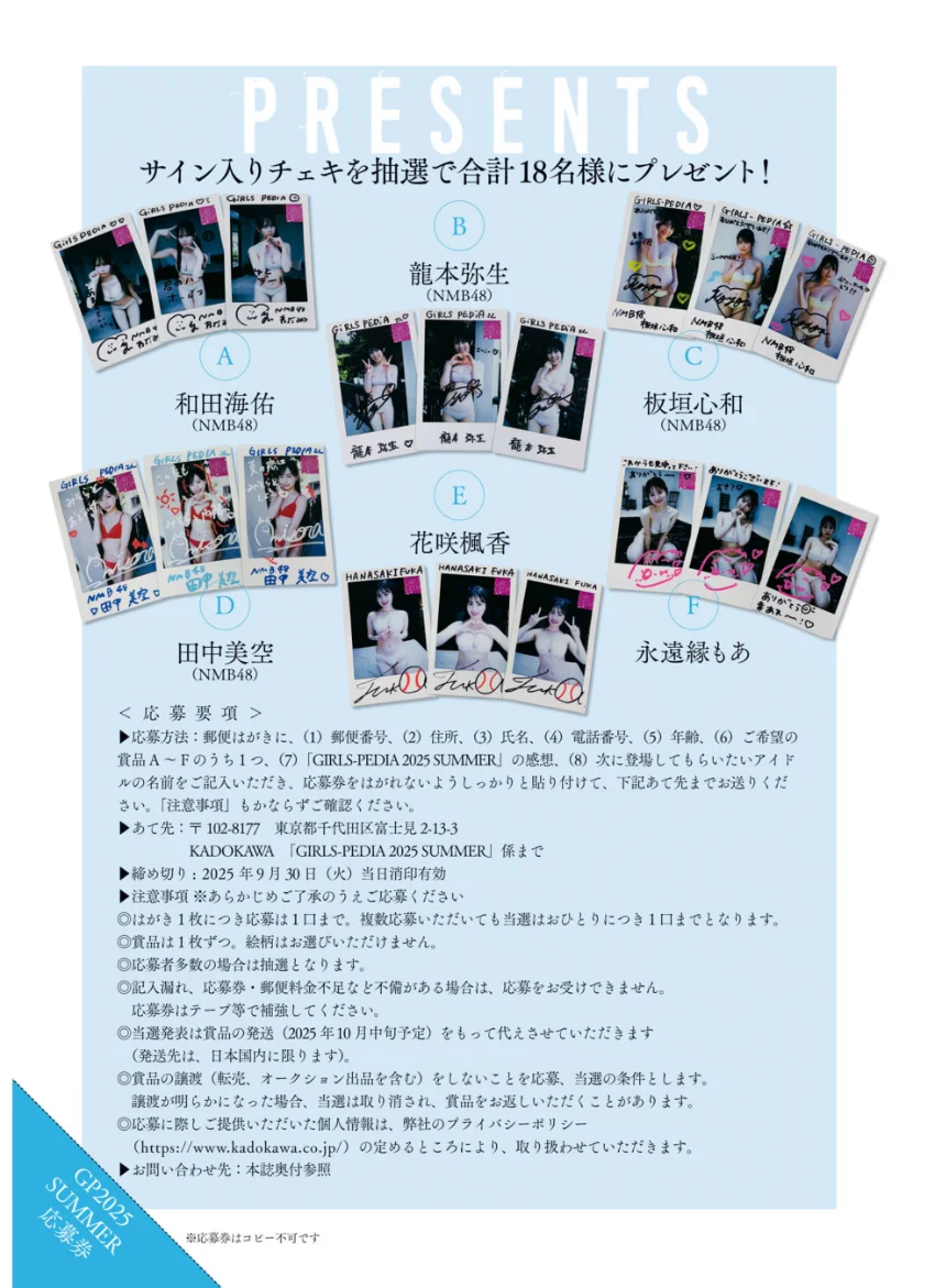 GIRLS-PEDIA2025 SUMMER 試し読み 3