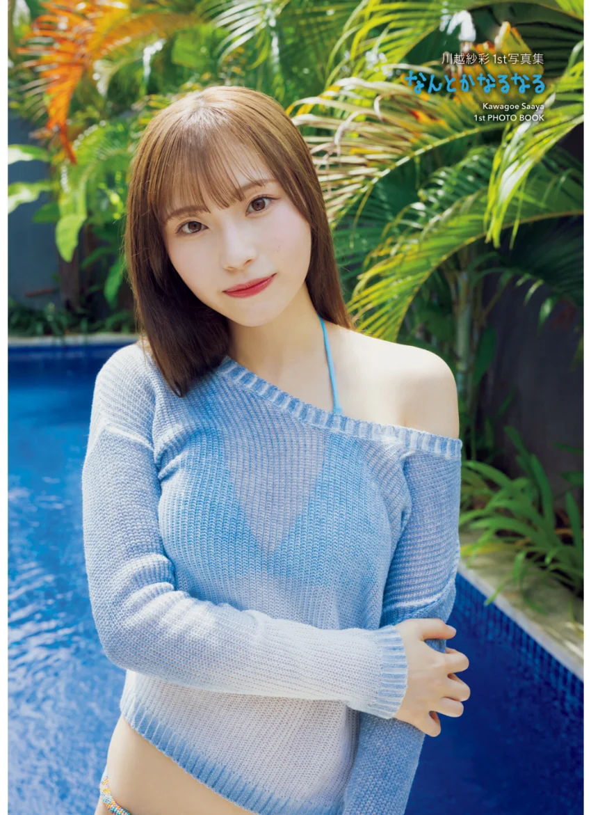 川越紗彩1st写真集 なんとかなるなる【電子特典付き】 試し読み 3