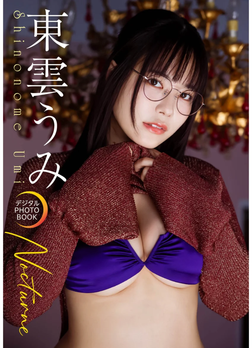 【デジタル限定】東雲うみ デジタルPHOTOBOOK Nocturne 試し読み 1