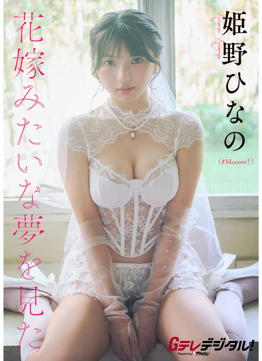 【オールアザー版】姫野ひなの写真集 試し読み 1