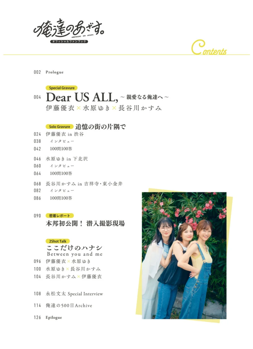 俺達のあざす。オフィシャルファンブック 試し読み 5