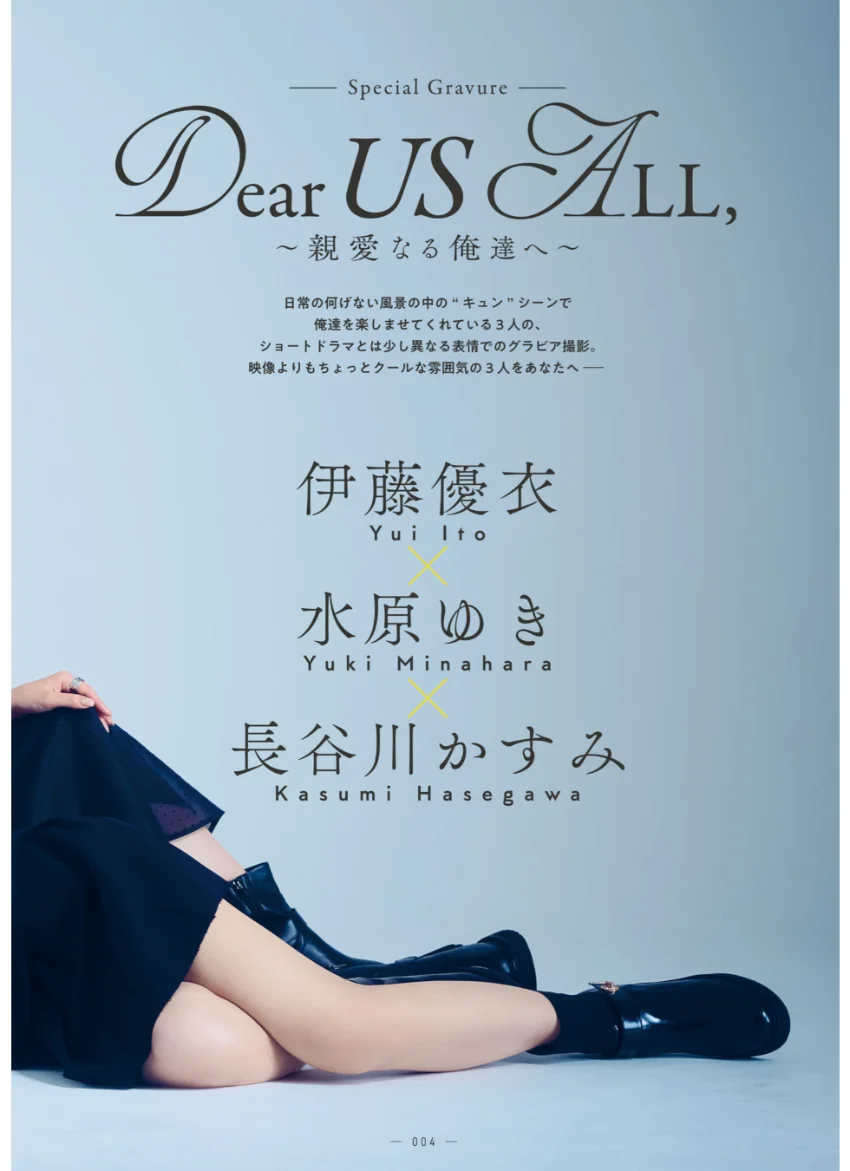 俺達のあざす。オフィシャルファンブック 試し読み 6