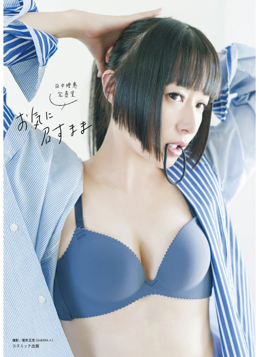田中理恵写真集 お気に召すまま 試し読み 1