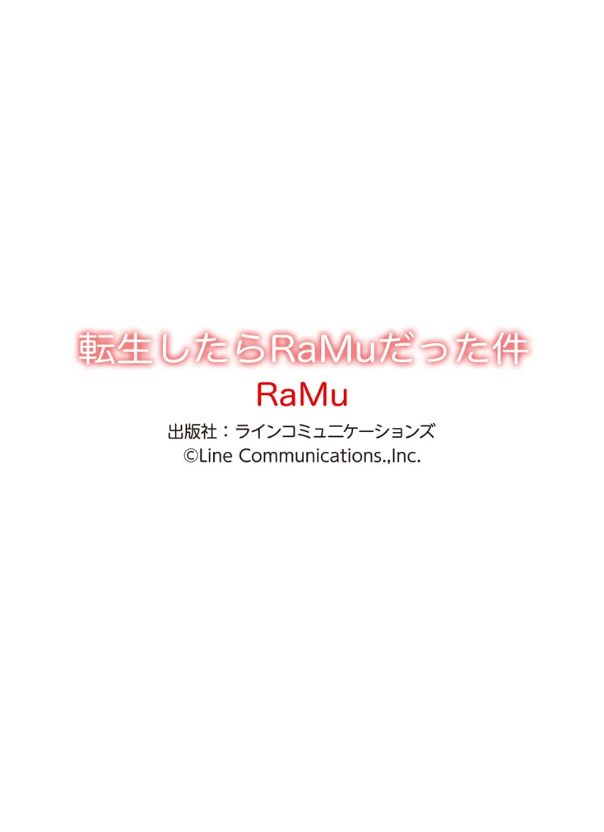 RaMu「転生したらRaMuだった件_デジタル写真集」 試し読み 10