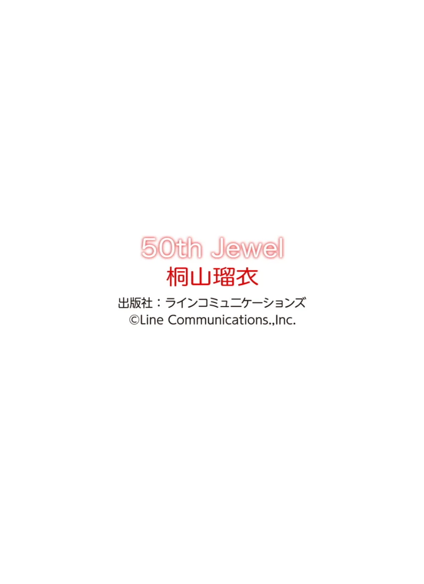 桐山瑠衣「50th Jewel」究極版112P 試し読み 12