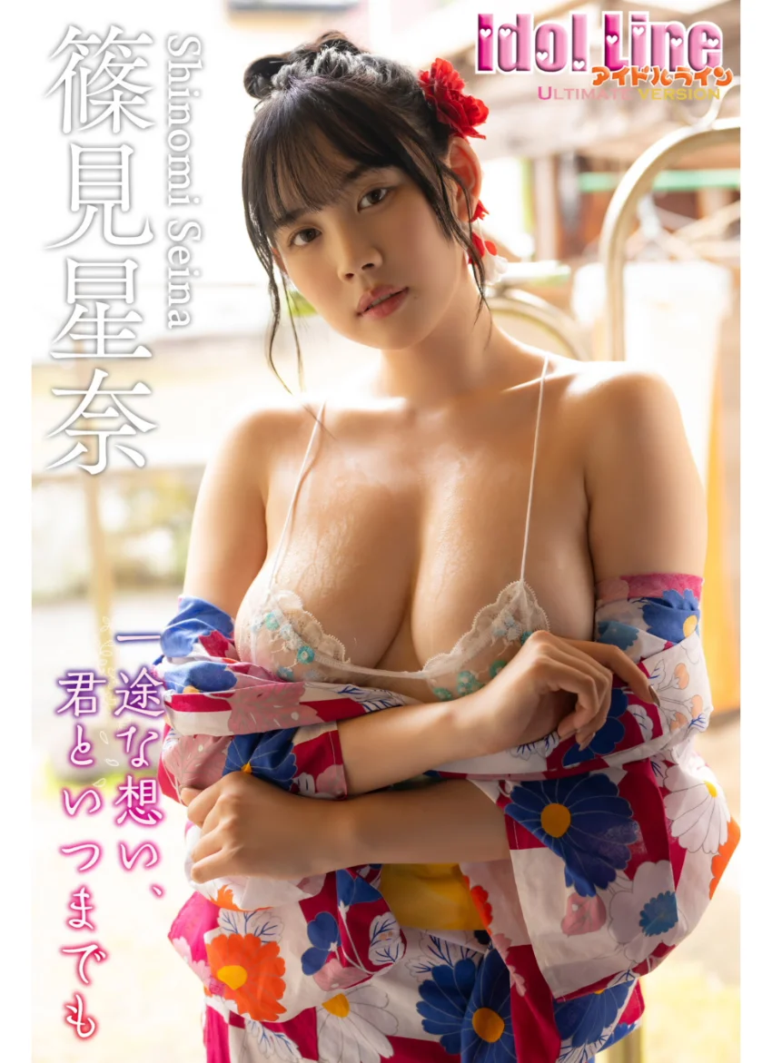 篠見星奈「一途な想い、君といつまでも」究極版137P 試し読み 1