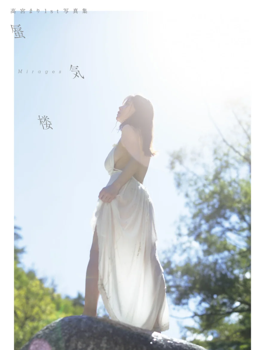 高宮まり ファースト写真集 『 蜃気楼〜Mirage〜 』 試し読み 3