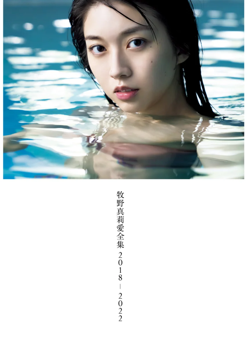 牧野真莉愛 全集 2018-2022 試し読み 3