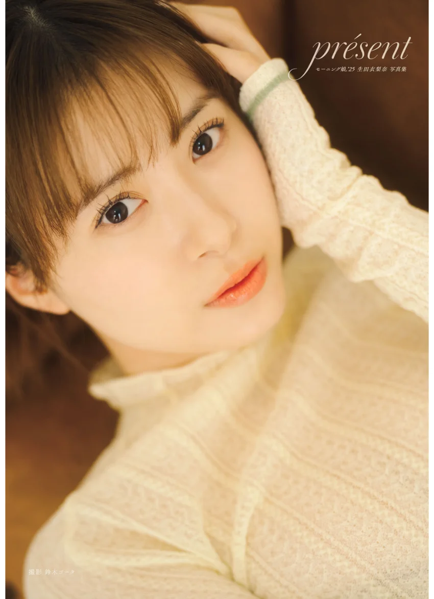 モーニング娘。’25 生田衣梨奈 写真集 『 present 』 試し読み 1