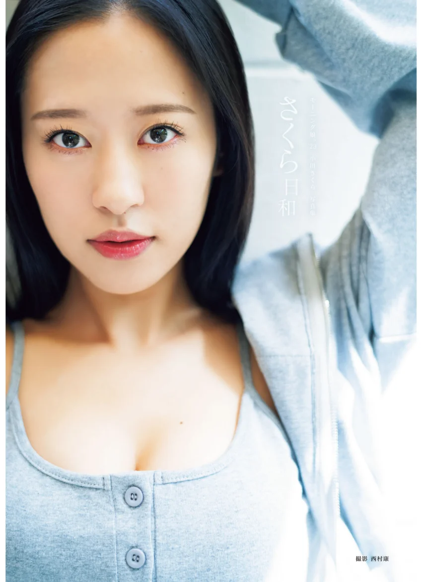 モーニング娘。’23 小田さくら 写真集 『 さくら日和 』 試し読み 1