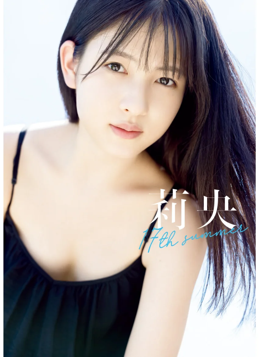 北川莉央 写真集 『 莉央 17th summer 』 試し読み 1