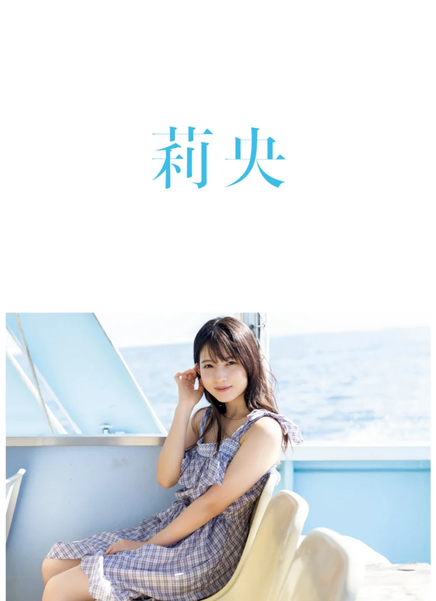 北川莉央 写真集 『 莉央 17th summer 』 試し読み 3