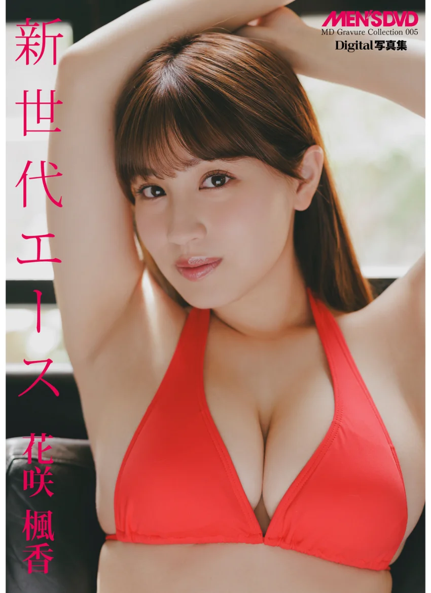 MD Gravure Collection 005 新世代エース 花咲楓香 試し読み 1
