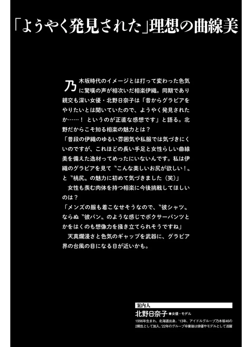 相楽伊織「魅惑の曲線美」SPA！デジタル写真集 試し読み 2