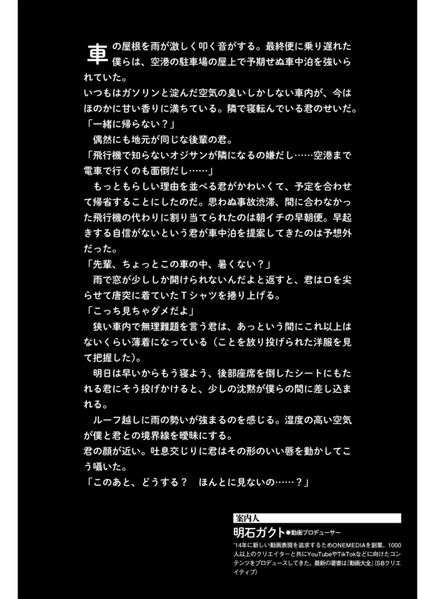 鈴木優香「密室のふれあい」SPA！デジタル写真集 試し読み 2