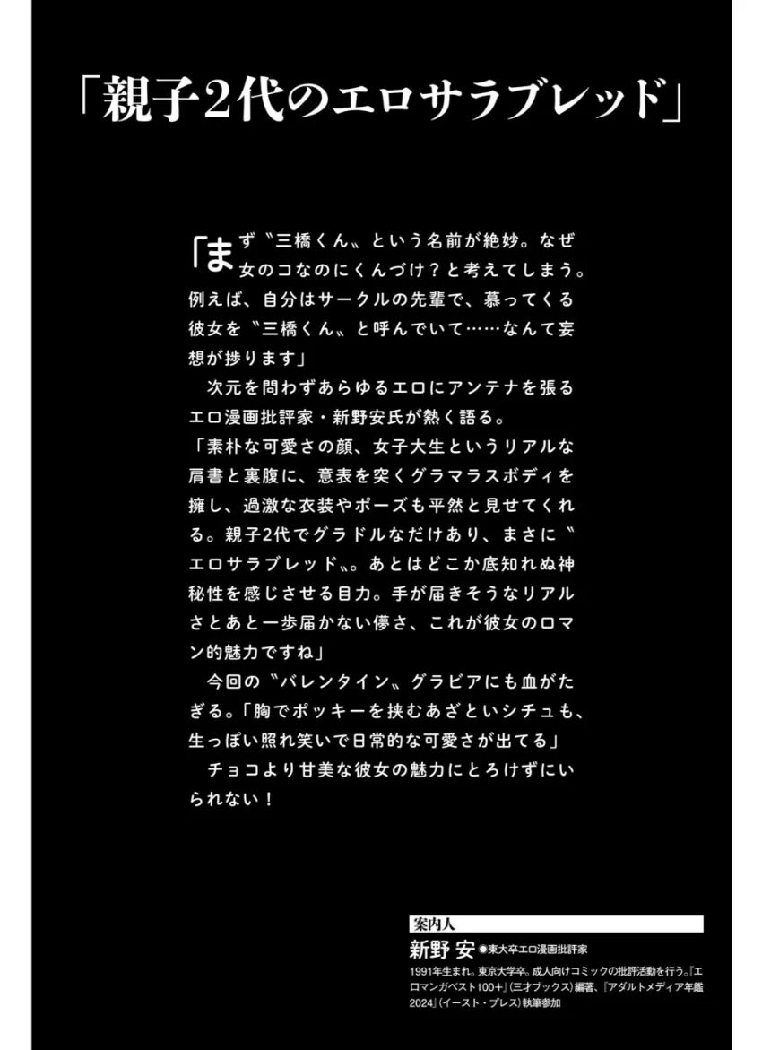 三橋くん「甘美な誘惑」SPA！デジタル写真集 試し読み 2