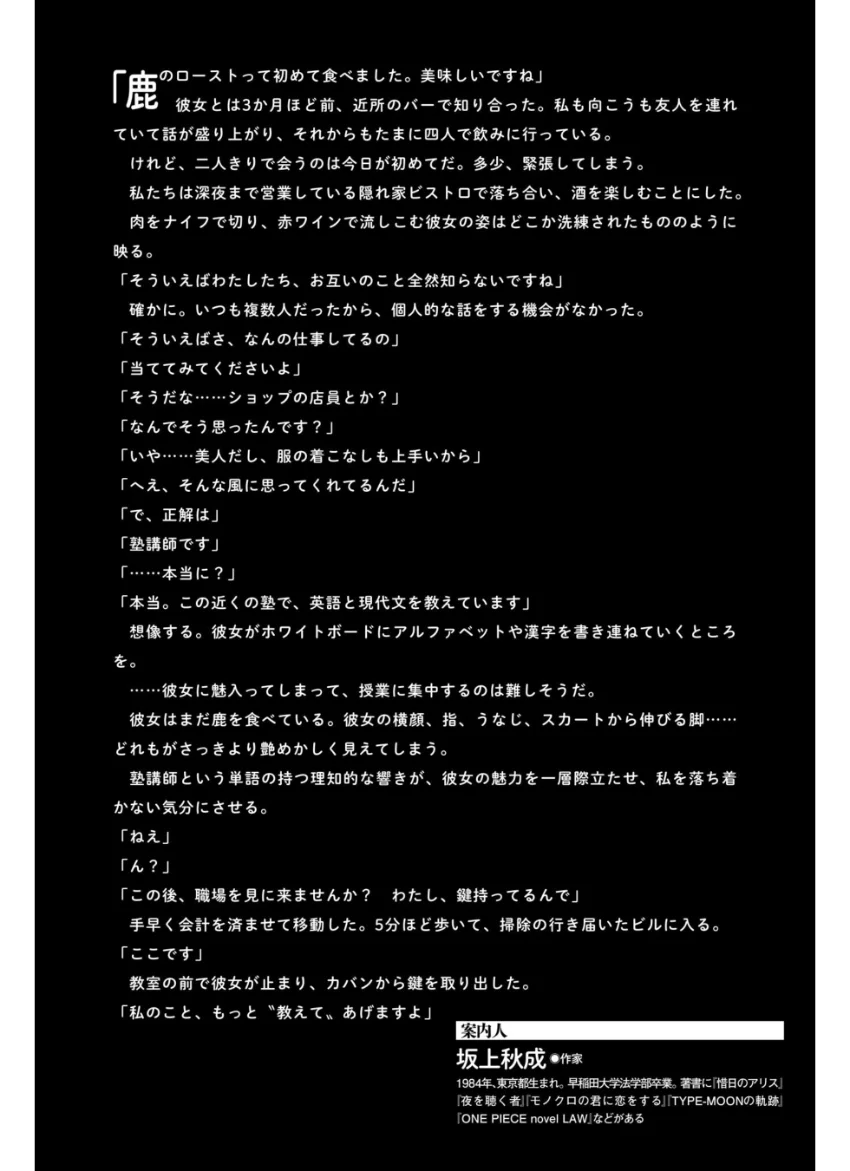 紫藤るい「いけない関係」SPA！デジタル写真集 試し読み 2