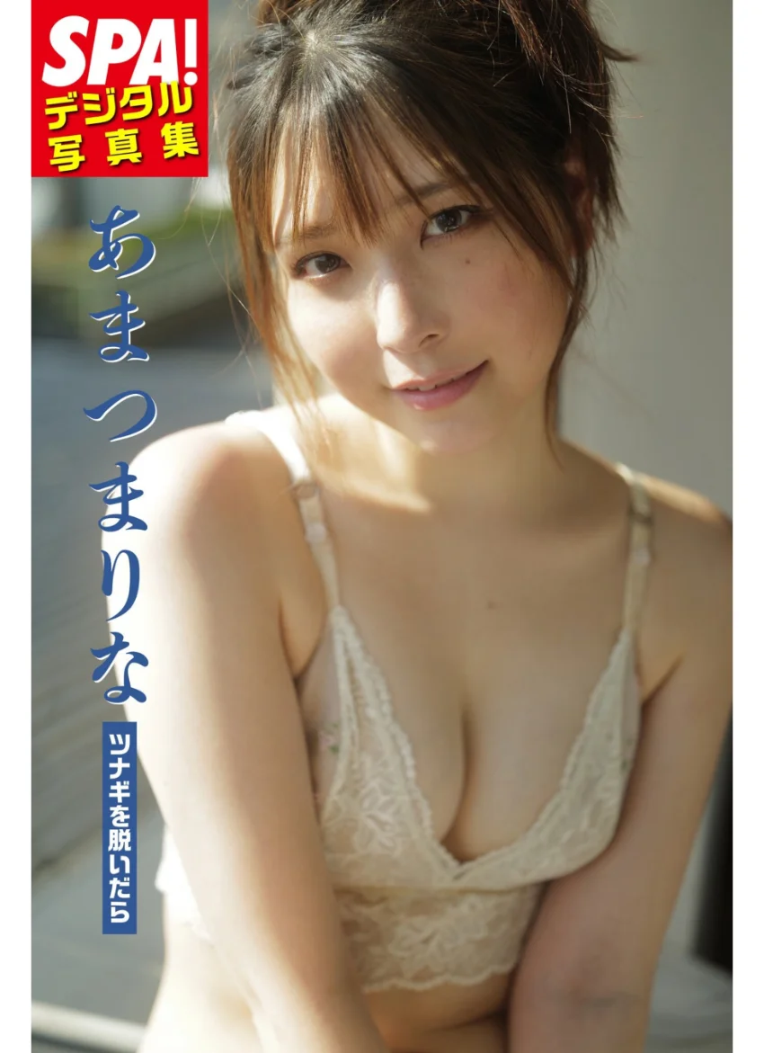 あまつまりな「ツナギを脱いだら」SPA！デジタル写真集 試し読み 1