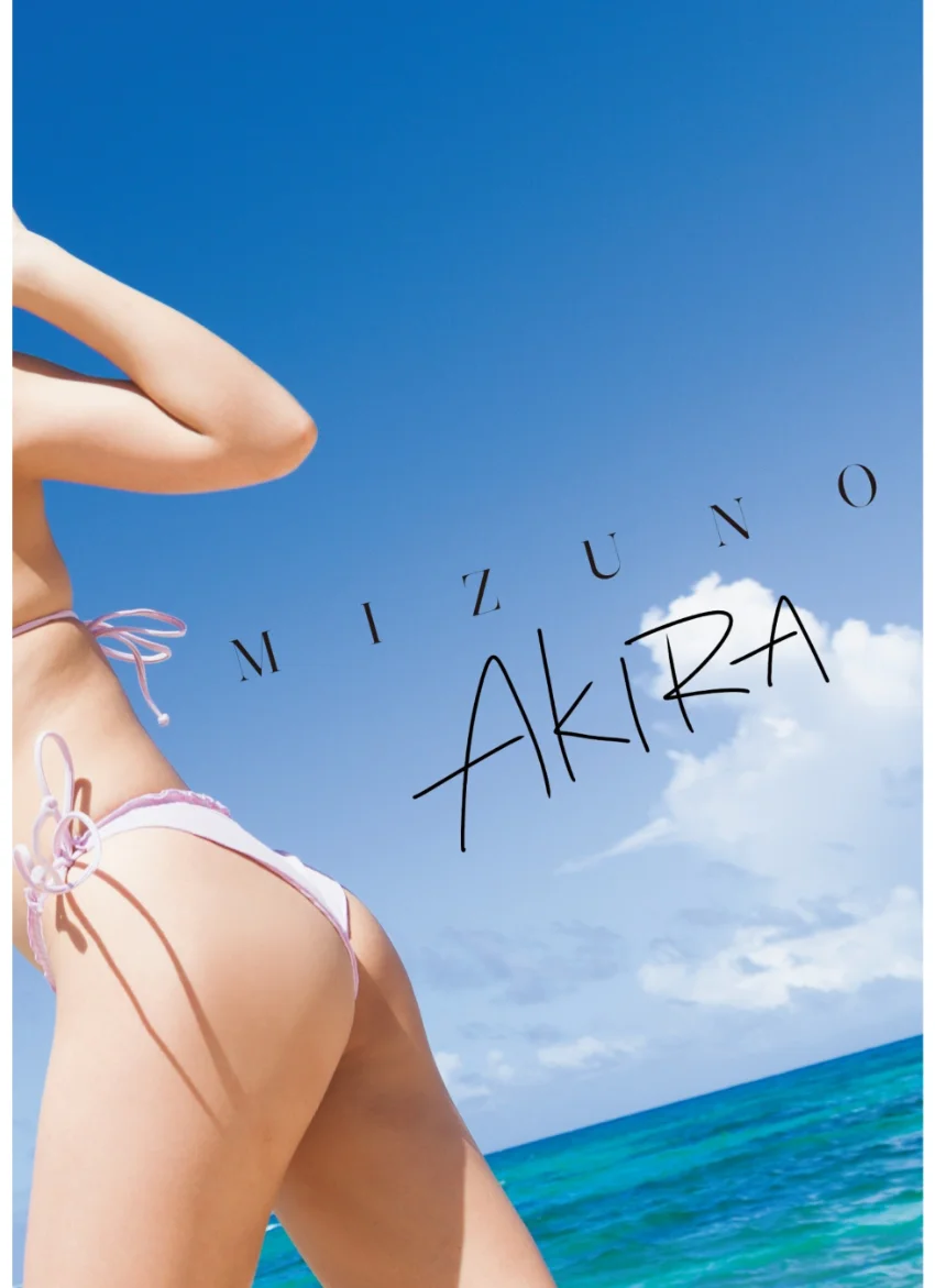 水野瞳ファースト写真集『AKIRA』 試し読み 8