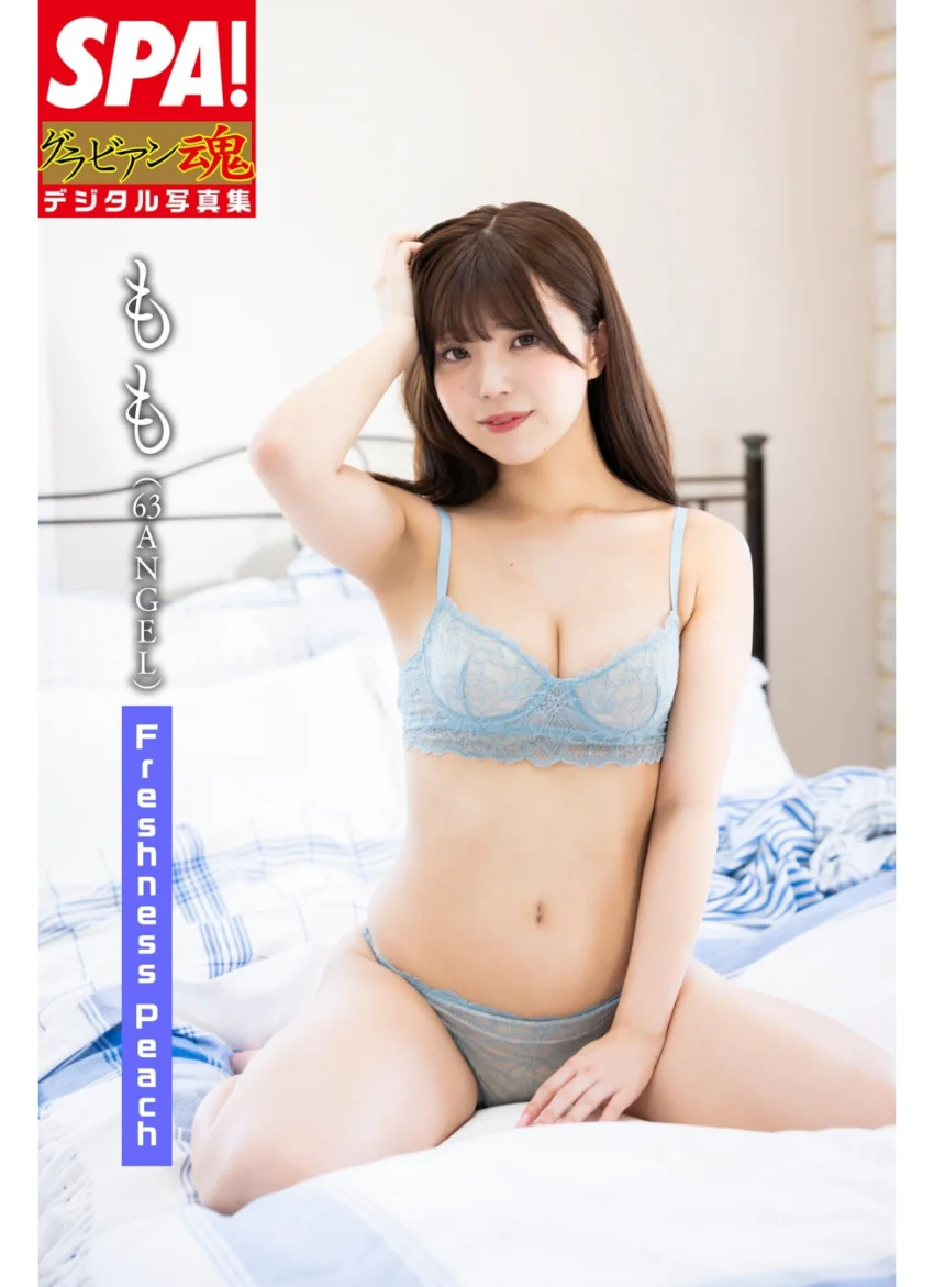 もも（63ANGEL）「Freshness Peach」SPA！グラビアン魂デジタル写真集 試し読み 1