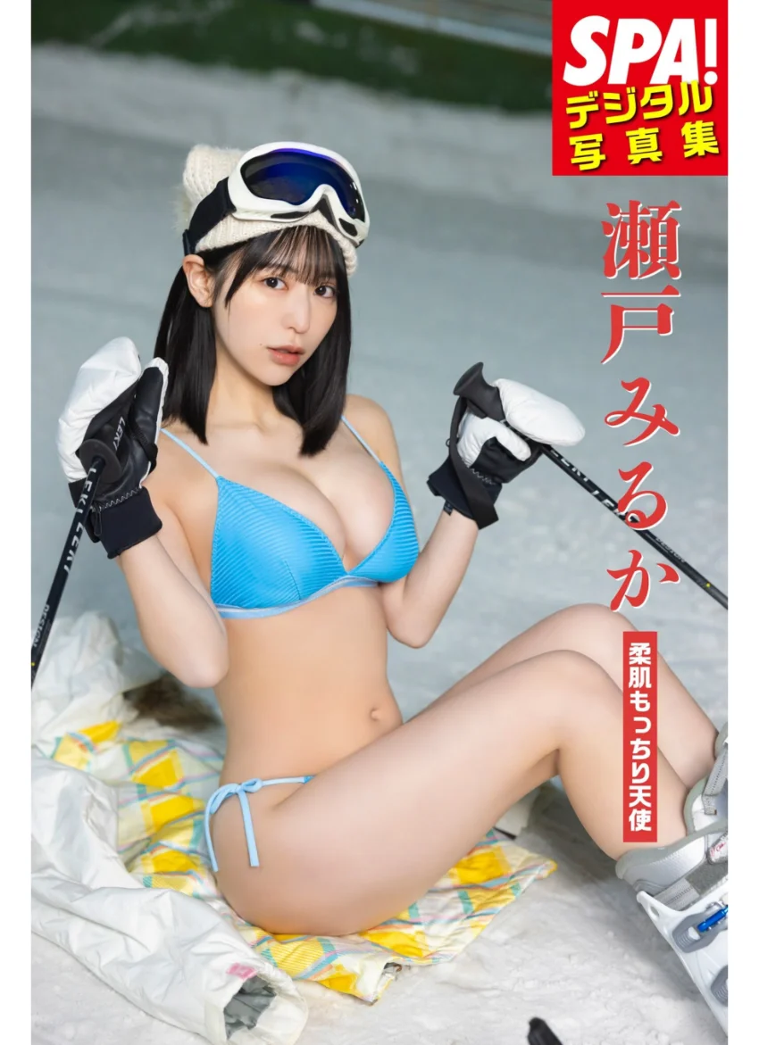瀬戸みるか「柔肌もっちり天使」SPA！デジタル写真集 試し読み 1