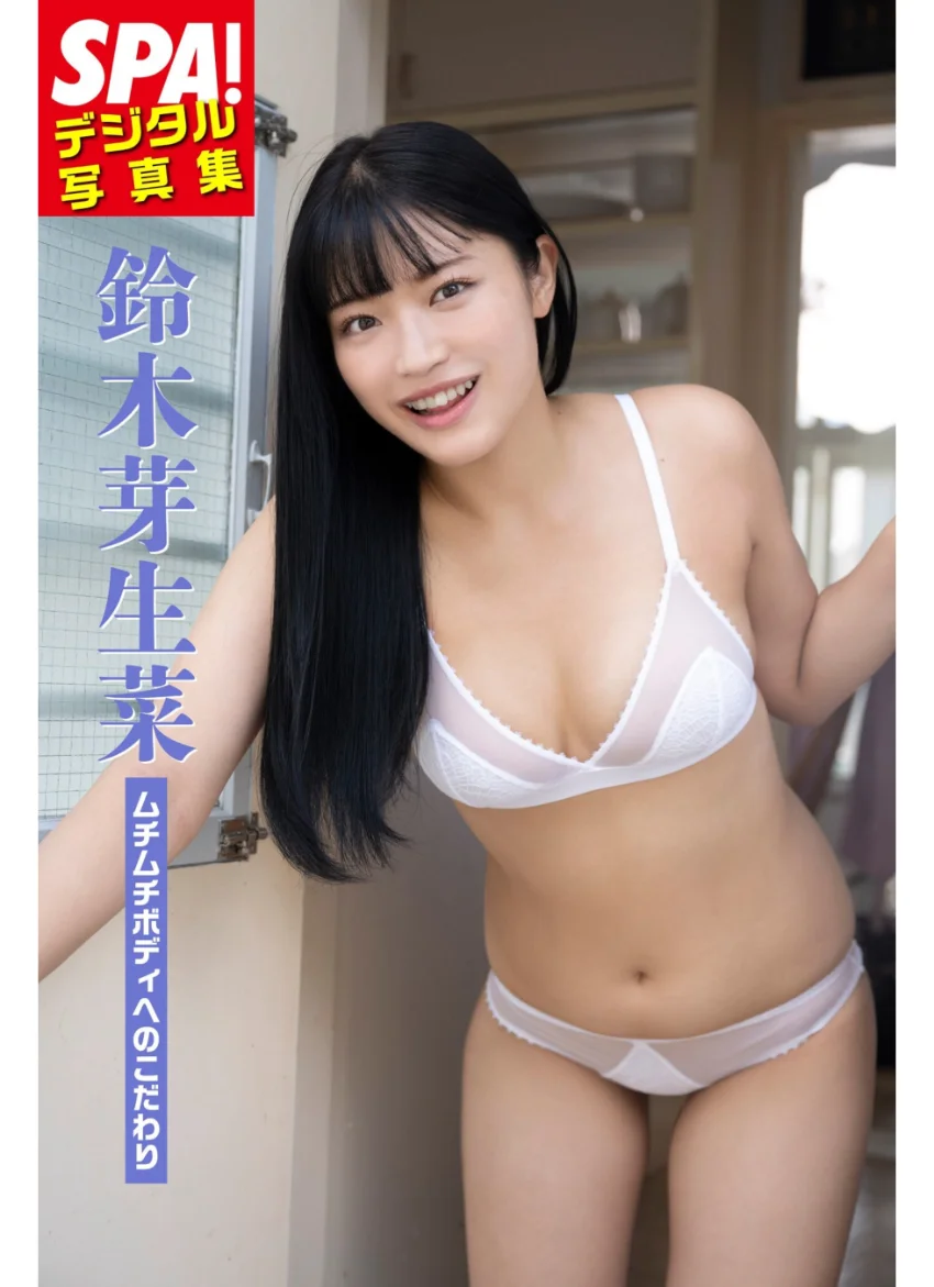 鈴木芽生菜「ムチムチボディへのこだわり」 SPA！デジタル写真集 試し読み 1