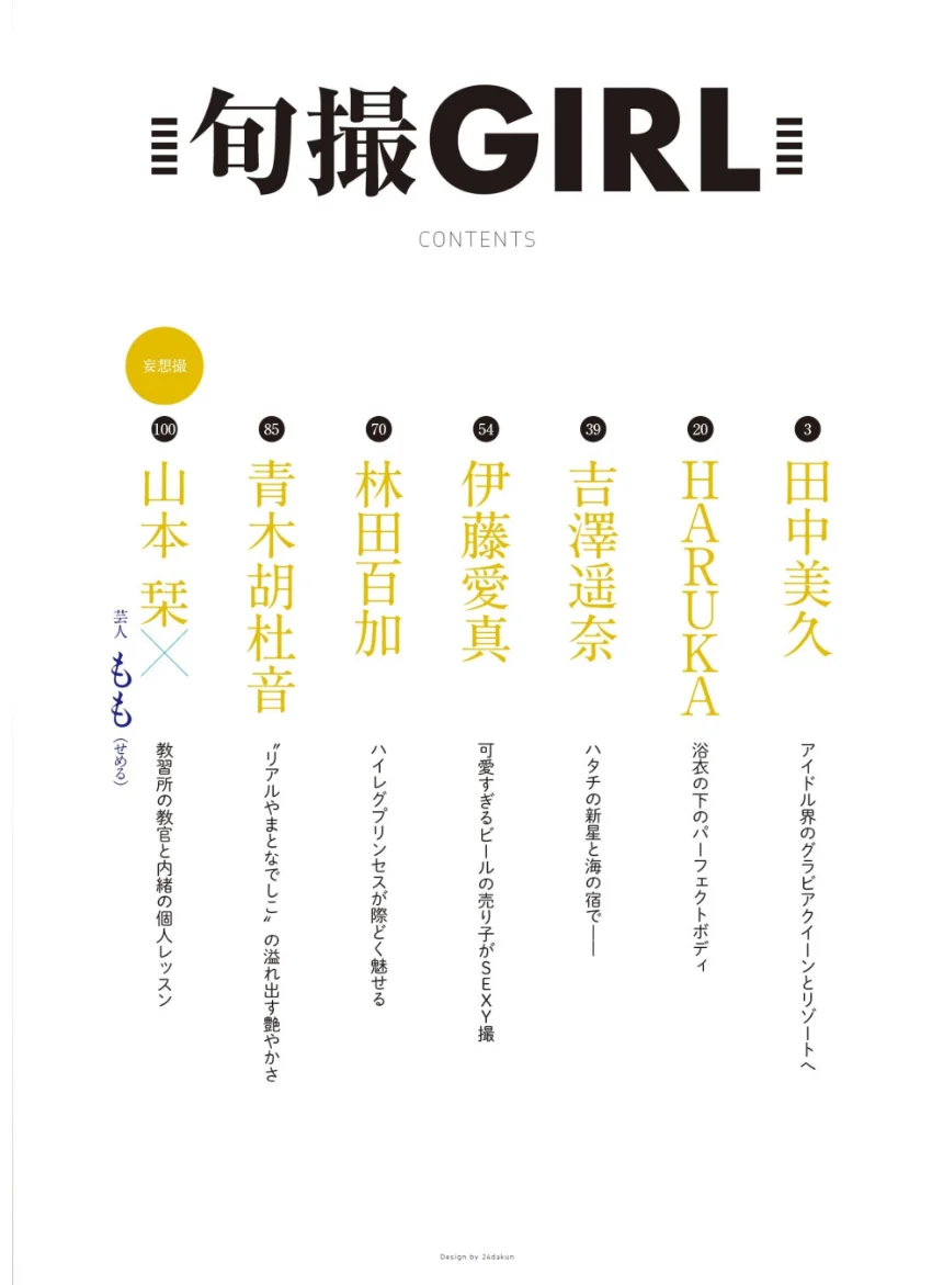 旬撮GIRL vol.12 試し読み 2