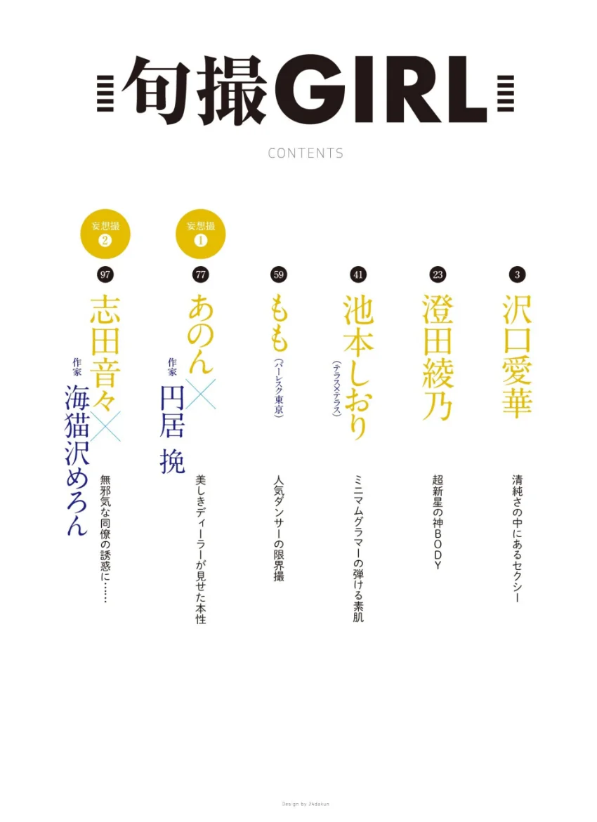 旬撮GIRL vol.13 試し読み 2