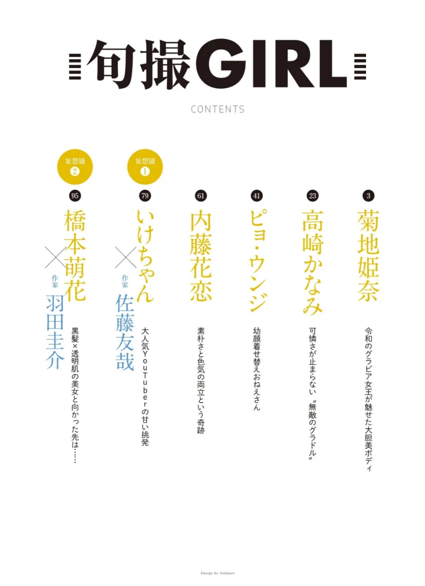 旬撮GIRL vol.15 試し読み 2