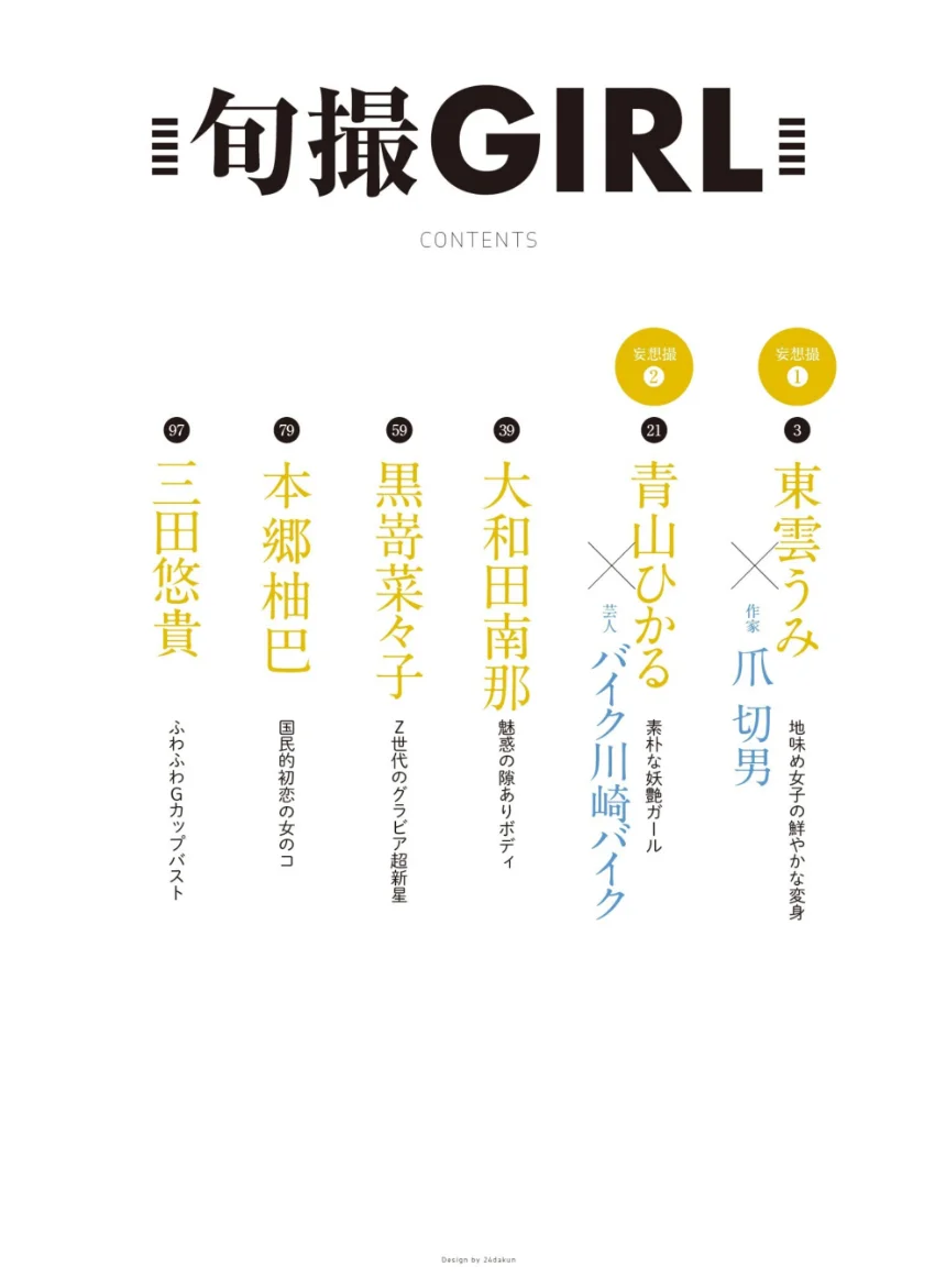 旬撮GIRL vol.16 試し読み 2