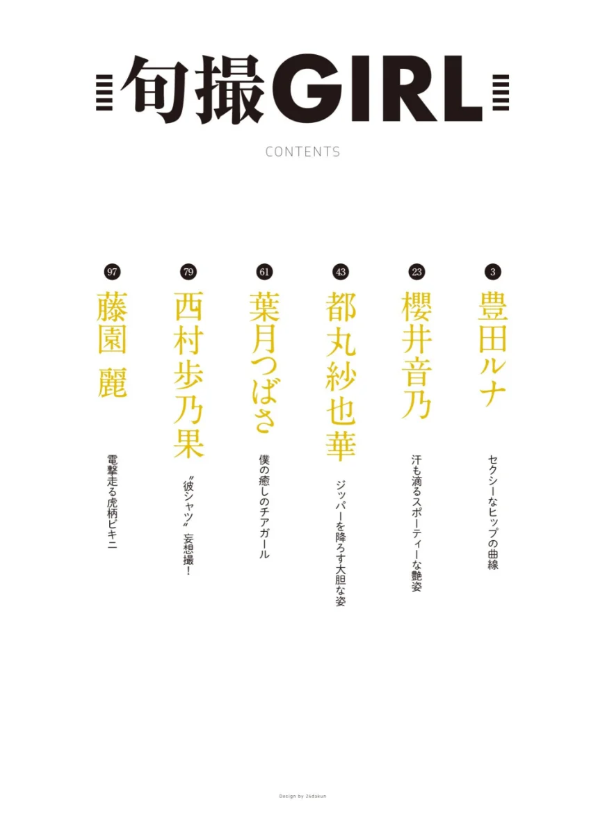 旬撮GIRL vol.18 試し読み 2