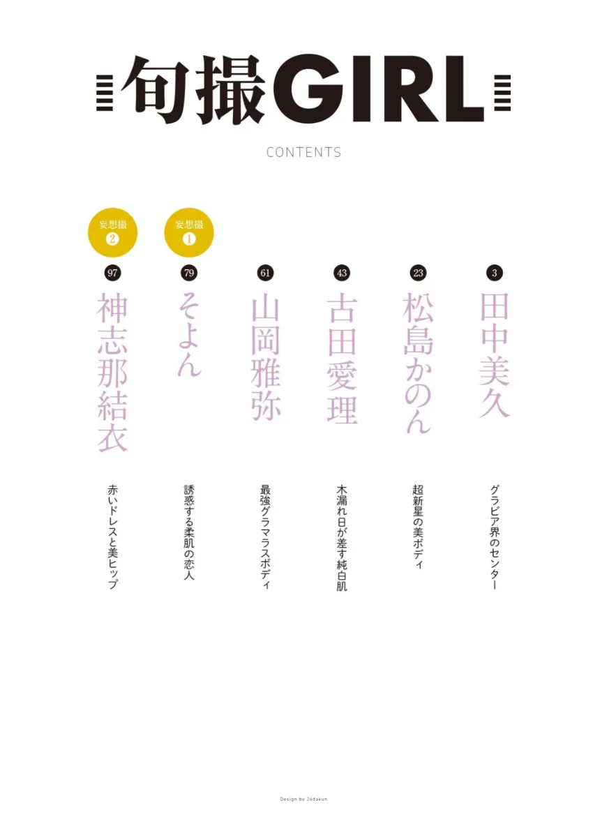 旬撮GIRL vol.23 試し読み 2