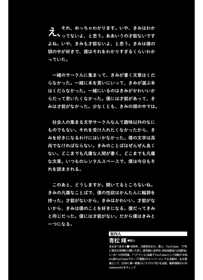 相楽伊織「まじわるべきじゃない……」SPA！デジタル写真集 試し読み 2