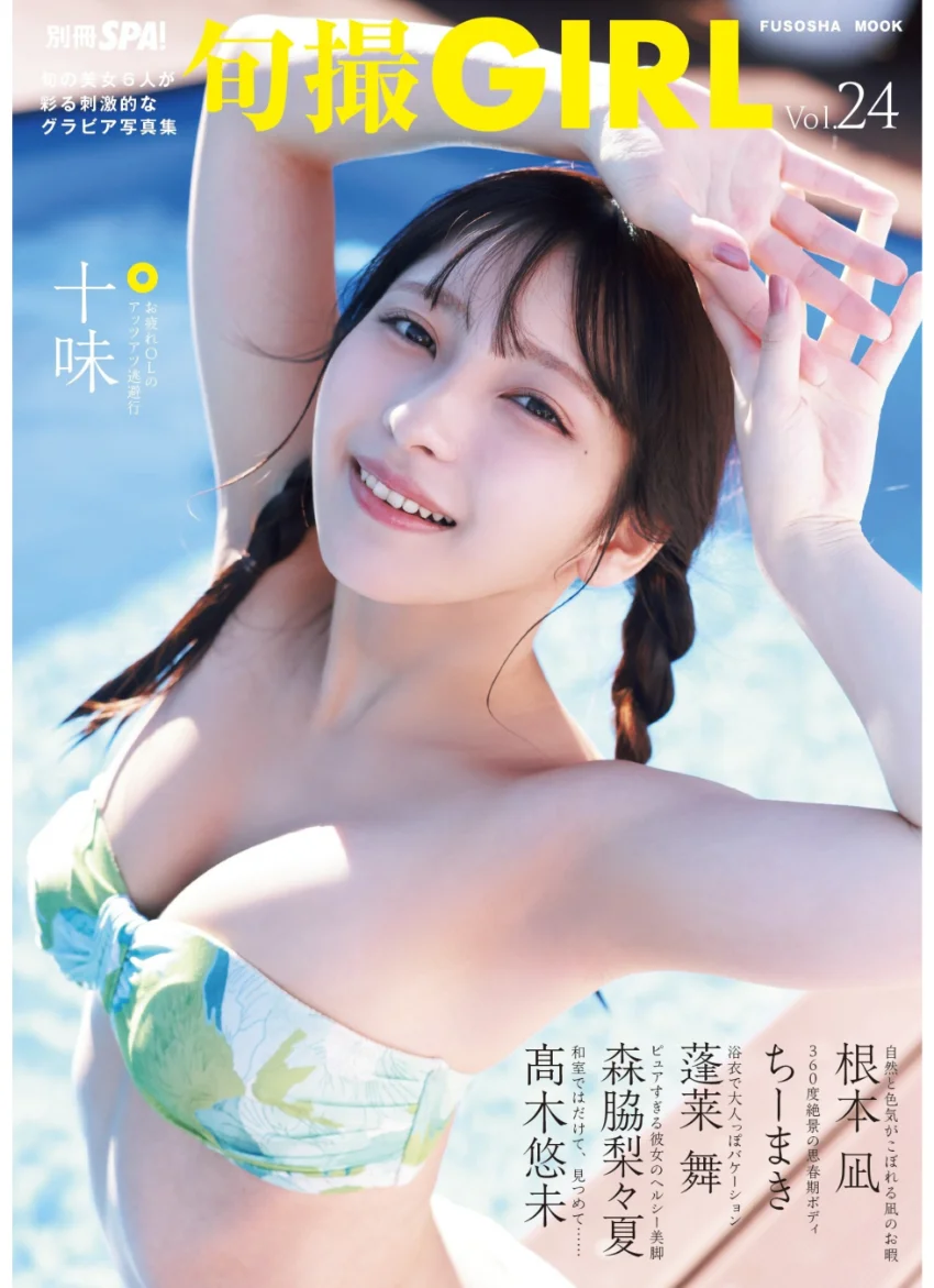 旬撮GIRL vol.24 試し読み 1