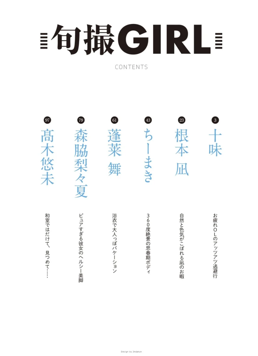 旬撮GIRL vol.24 試し読み 2