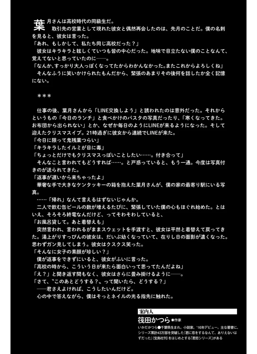 葉月つばさ「パーティのあとは……」SPA！デジタル写真集 試し読み 2