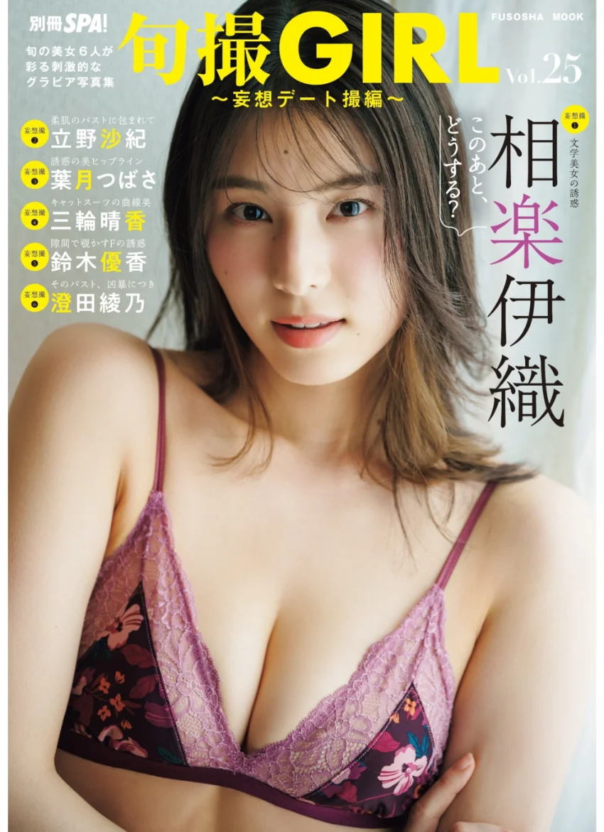 旬撮GIRL vol.25 試し読み 1