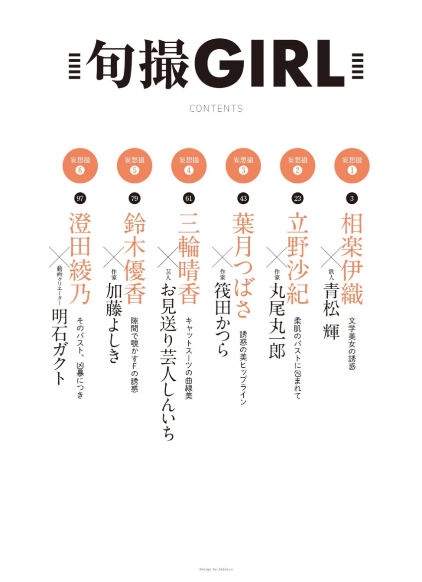 旬撮GIRL vol.25 試し読み 2