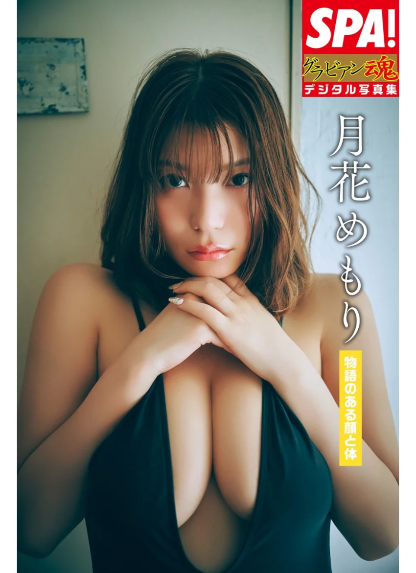 月花めもり「物語のある顔と体」SPA！グラビアン魂デジタル写真集 試し読み 1