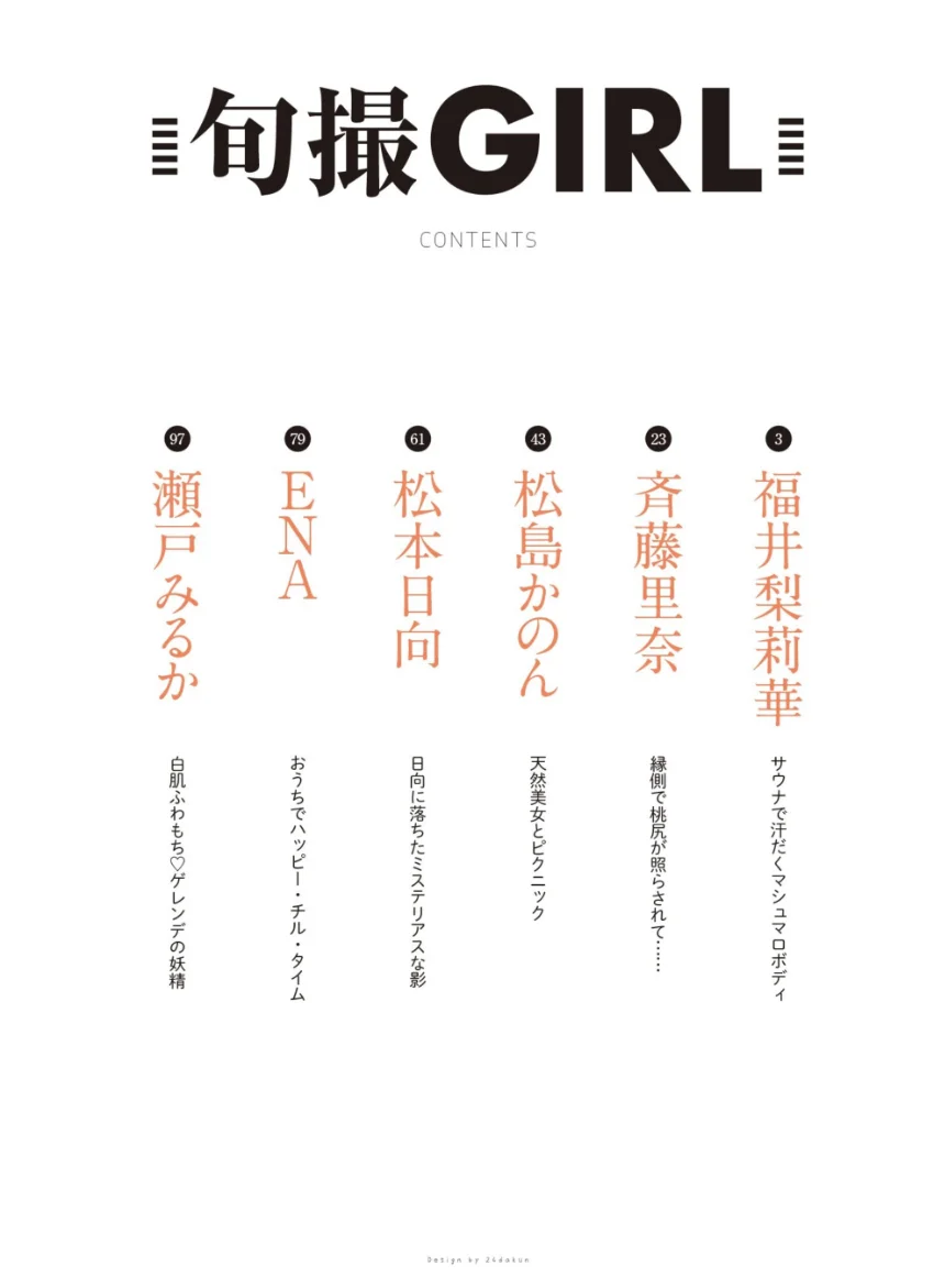 旬撮GIRL vol.26 試し読み 2