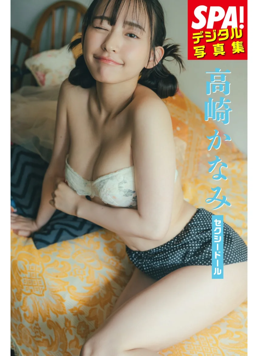 高崎かなみ「セクシードール」SPA！デジタル写真集 試し読み 1