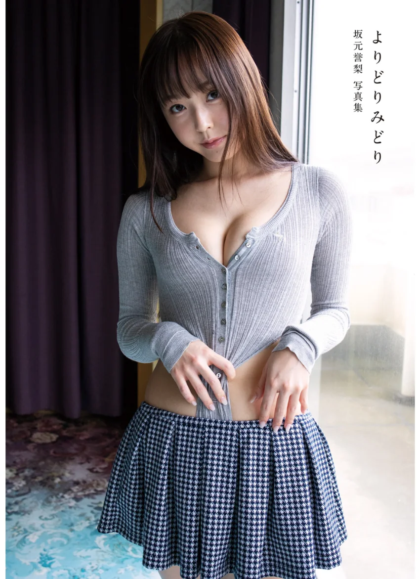 よりどりみどり 坂元誉梨写真集 試し読み 4