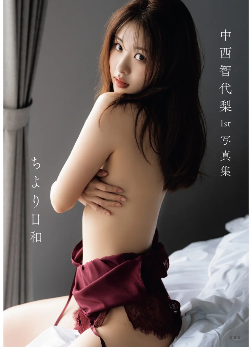 中西智代梨1st写真集「ちより日和」 試し読み 1