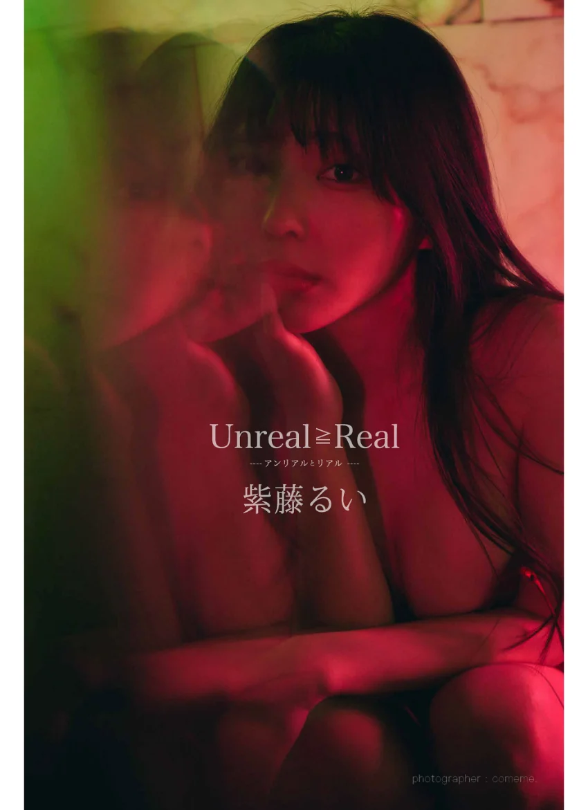 Unreal≧Real ―アンリアルとリアル― 紫藤るいデジタル写真集 試し読み 1