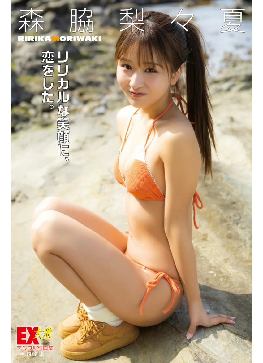 EX大衆デジタル写真集 : 69 森脇梨々夏「リリカルな笑顔に、恋をした」 試し読み 1