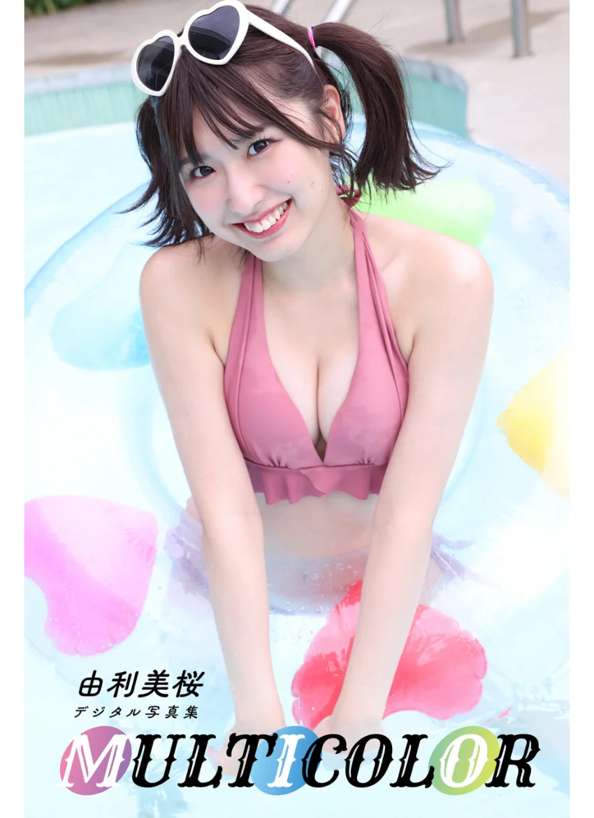 由利美桜デジタル写真集「MULTI COLOR」 試し読み 1