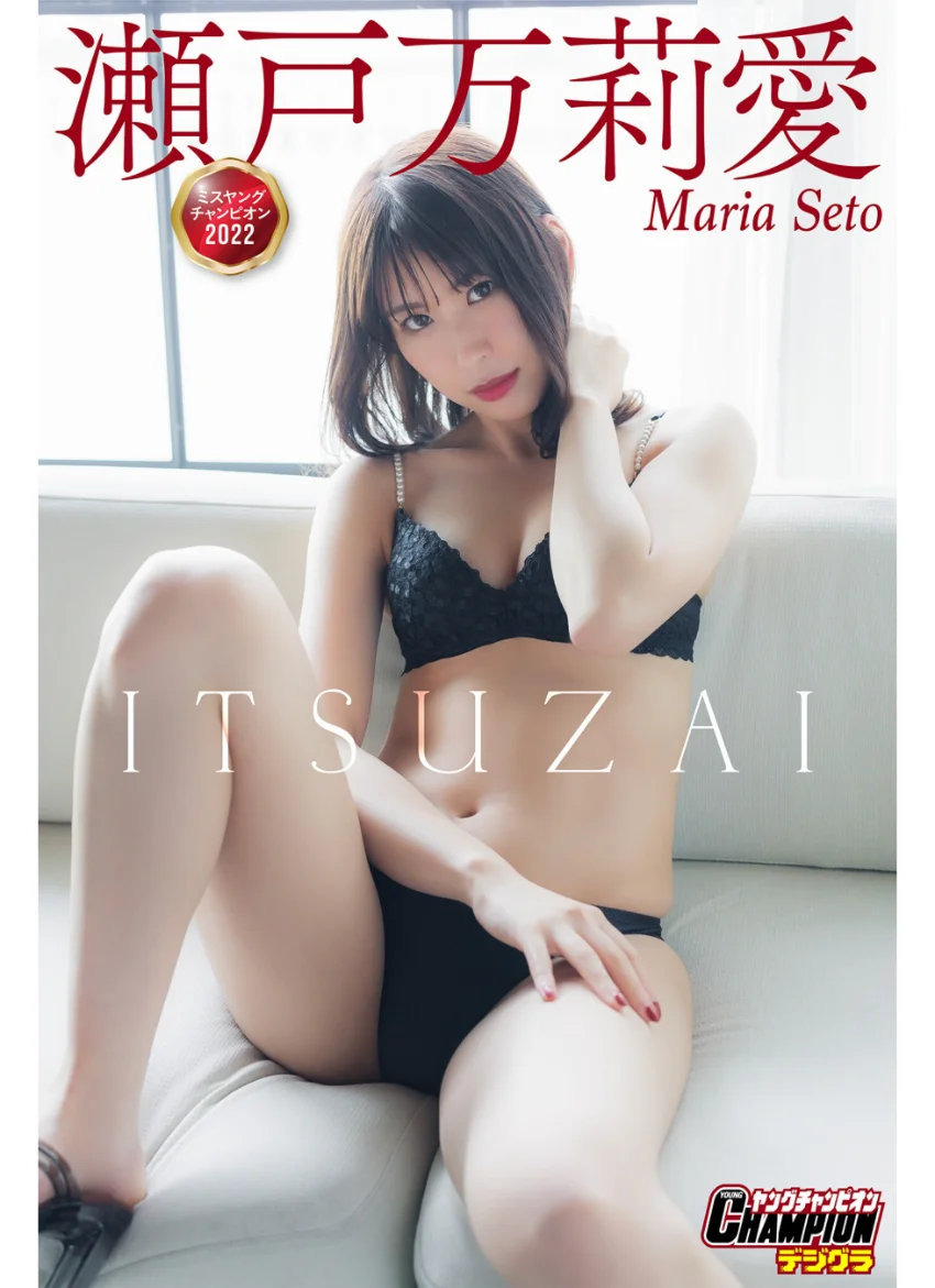 瀬戸万莉愛「ITSUZAI」【ヤングチャンピオンデジグラ】 試し読み 1