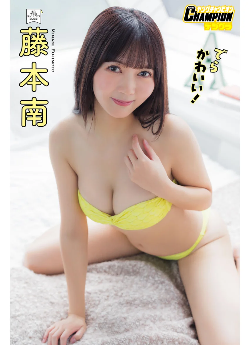 藤本南「でらかわいい！」【ヤングチャンピオンデジグラ】 試し読み 1